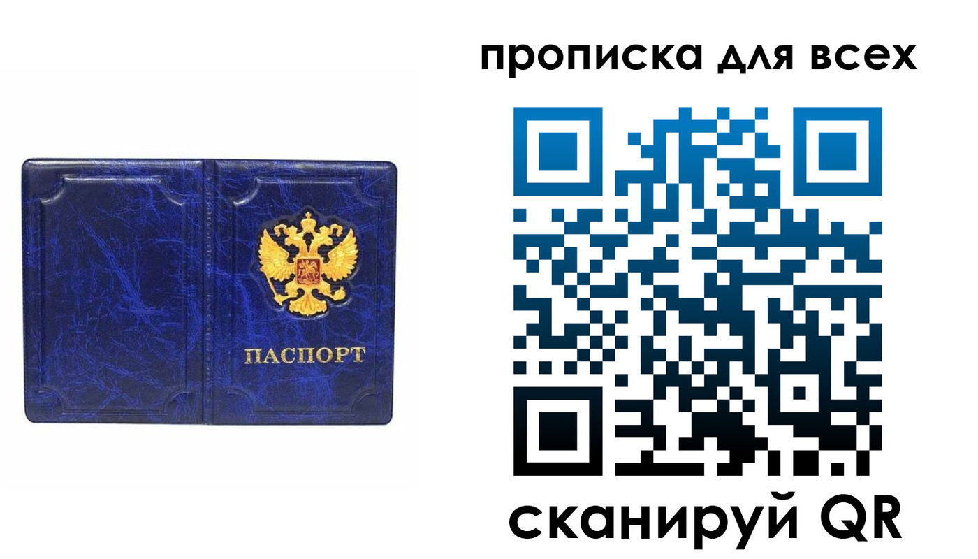 прописка поиск в Белорецке